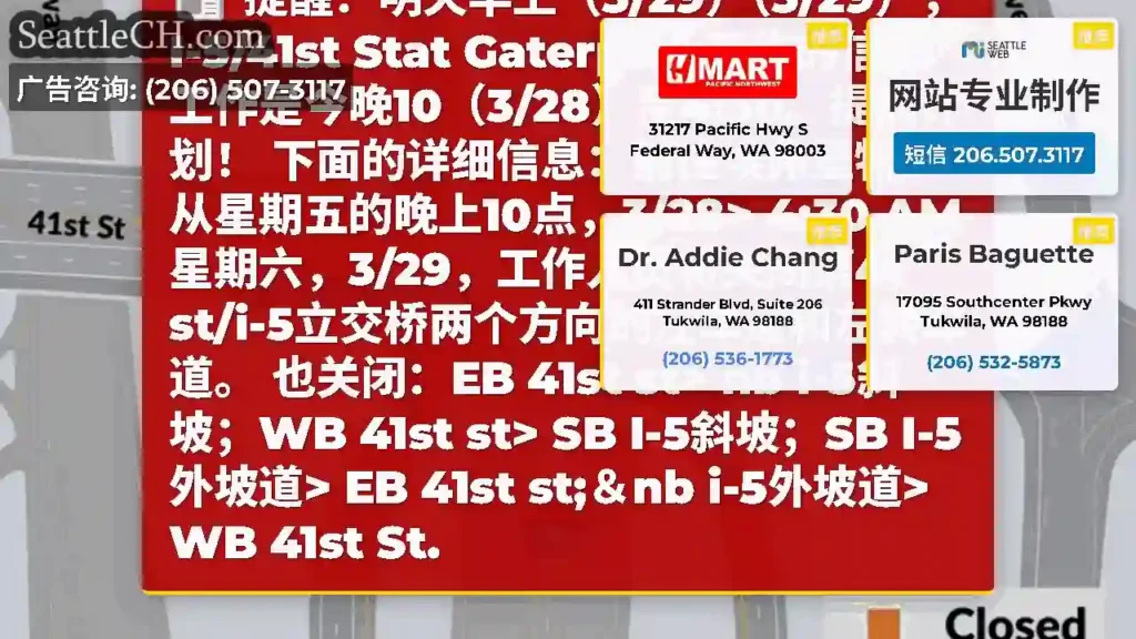 提醒：明天早上（3/29）（3/29），I-5/41st Stat