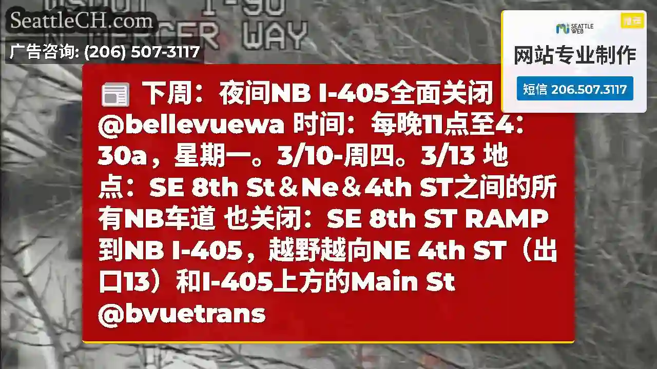 下周：夜间NB I-405全面关闭
