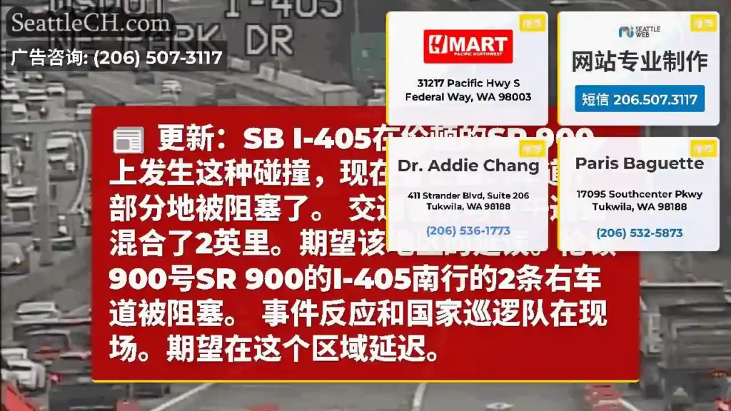 更新：SB I-405在伦顿的SR 900上发生这种碰撞，现在有正确的车道，部分地被阻塞了。