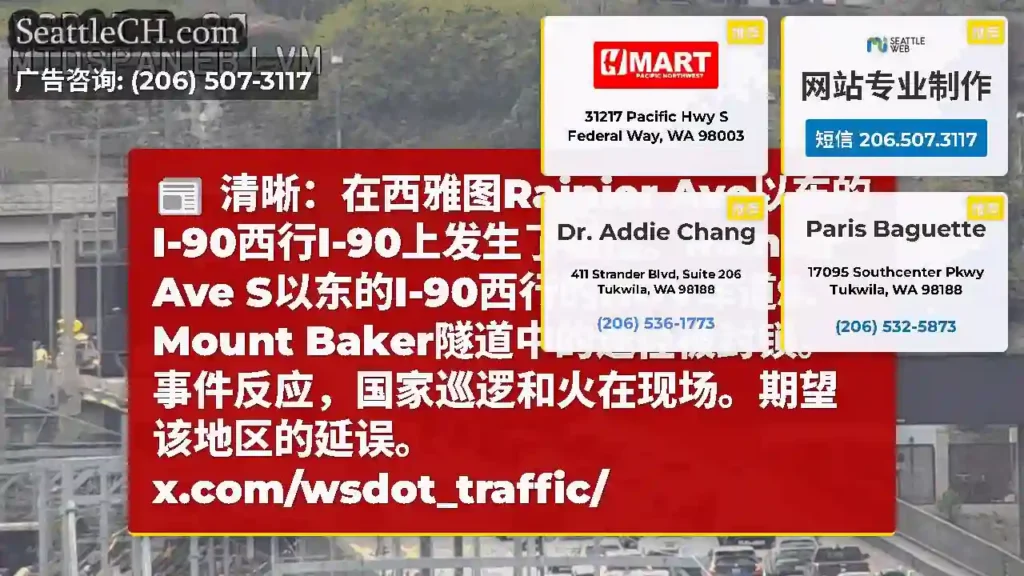 清晰：在西雅图Rainier Ave以东的I-90西行I-90上发生了碰撞。Rainier Ave