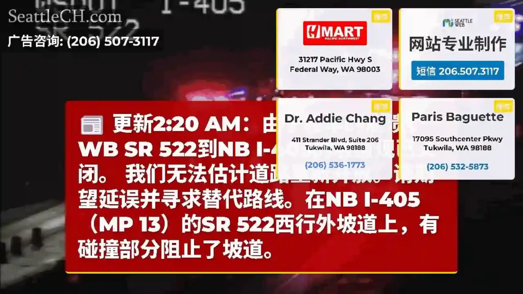更新2:20 AM：由于较早的崩溃，WB SR 522到NB I-405的坡道现已关闭。
