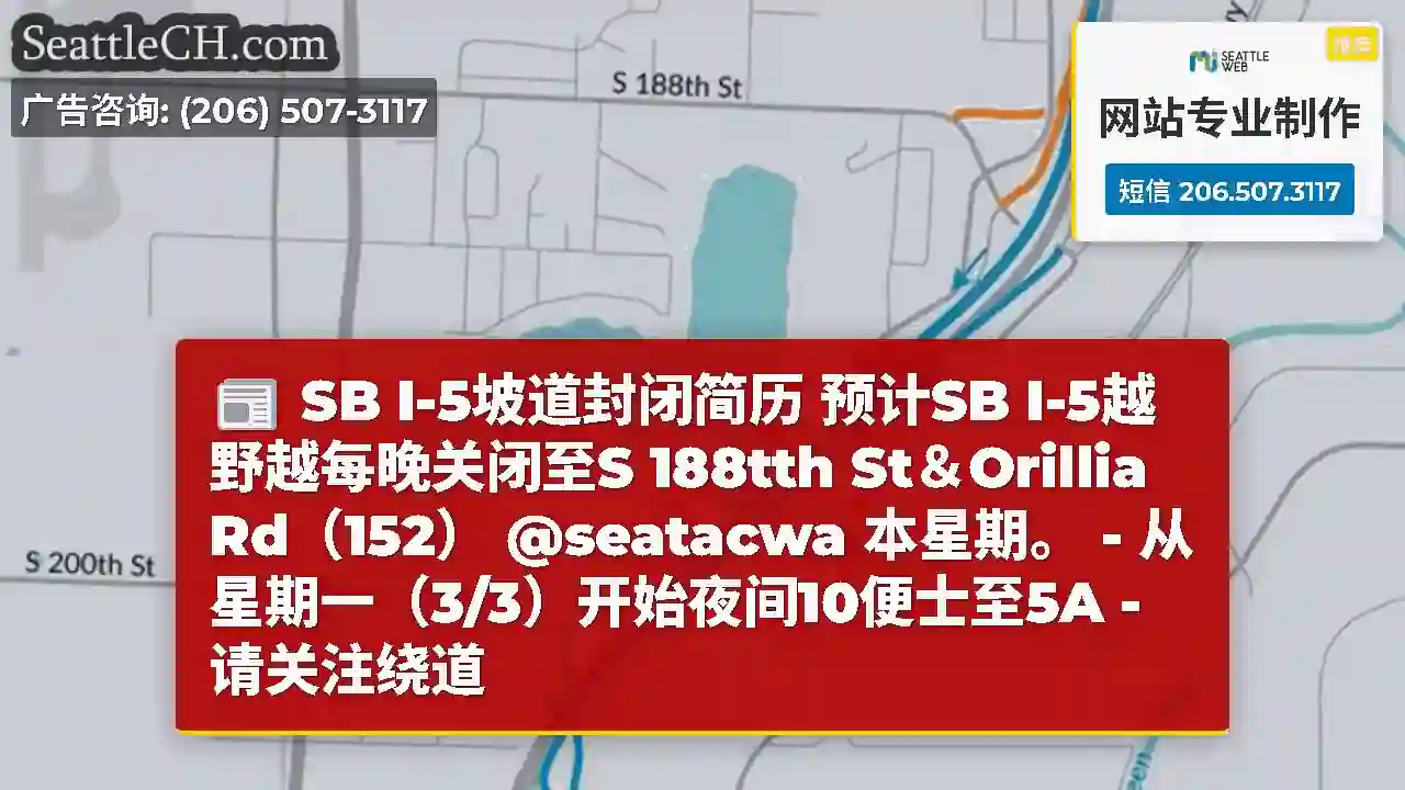 SB I-5坡道封闭简历