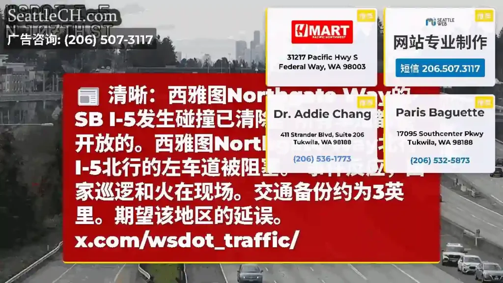 清晰：西雅图Northgate Way的SB