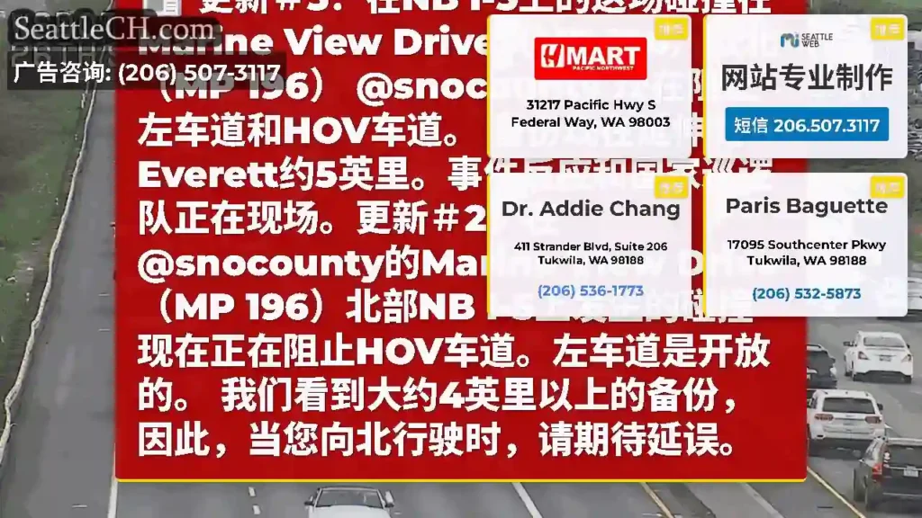 更新＃3：在NB I-5上的这场​​碰撞在Marine View Drive（MP