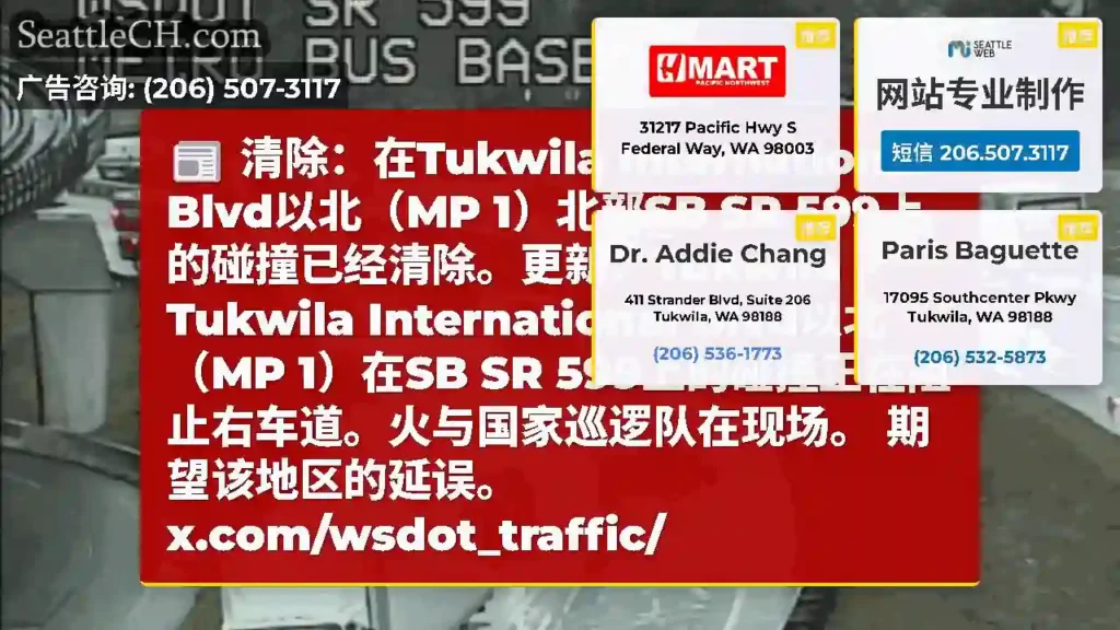 清除：在Tukwila International Blvd以北（MP 1）北部SB SR