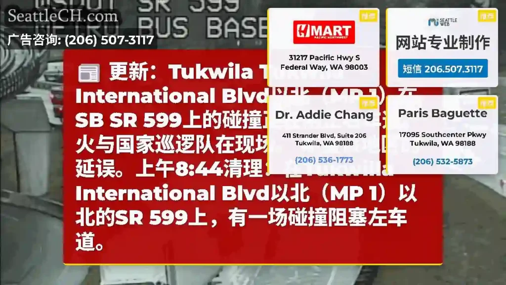 更新：Tukwila Tukwila International Blvd以北（MP 1）在SB