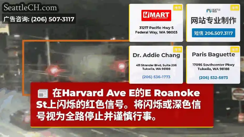 在Harvard Ave E的E Roanoke