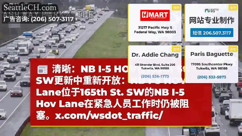清晰：NB I-5 HOV在165th St. SW更新中重新开放：NB I-5 HOV
