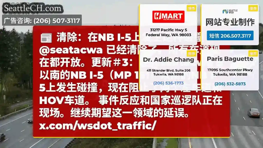 清除：在NB I-5上发生这种碰撞