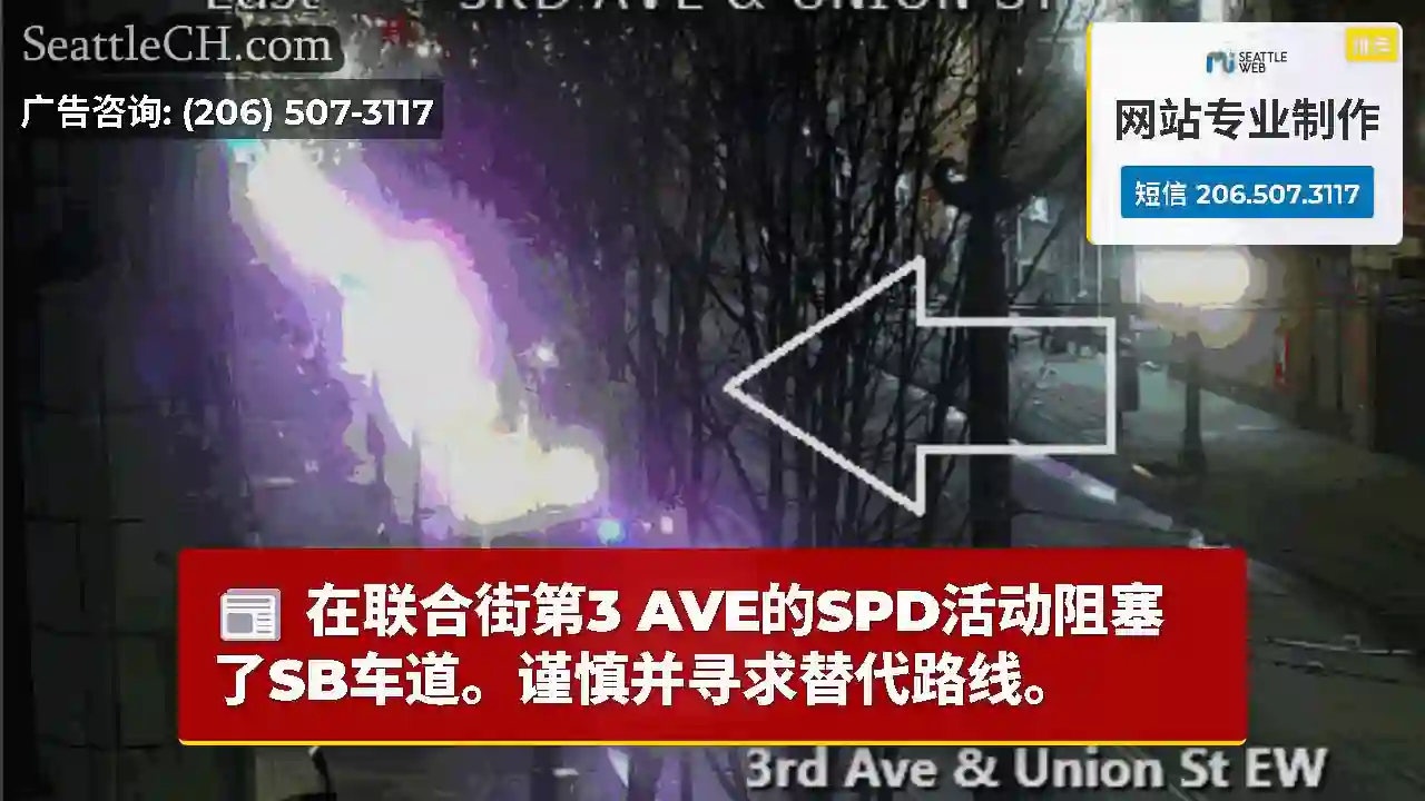 在联合街第3 AVE的SPD活动阻塞了SB车道。谨慎并寻求替代路线。