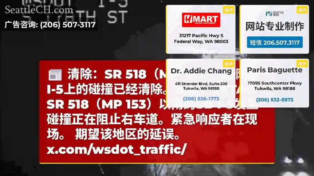 清除：SR 518（MP 153）南部SB I-5上的碰撞已经清除。更新：SETAC SR