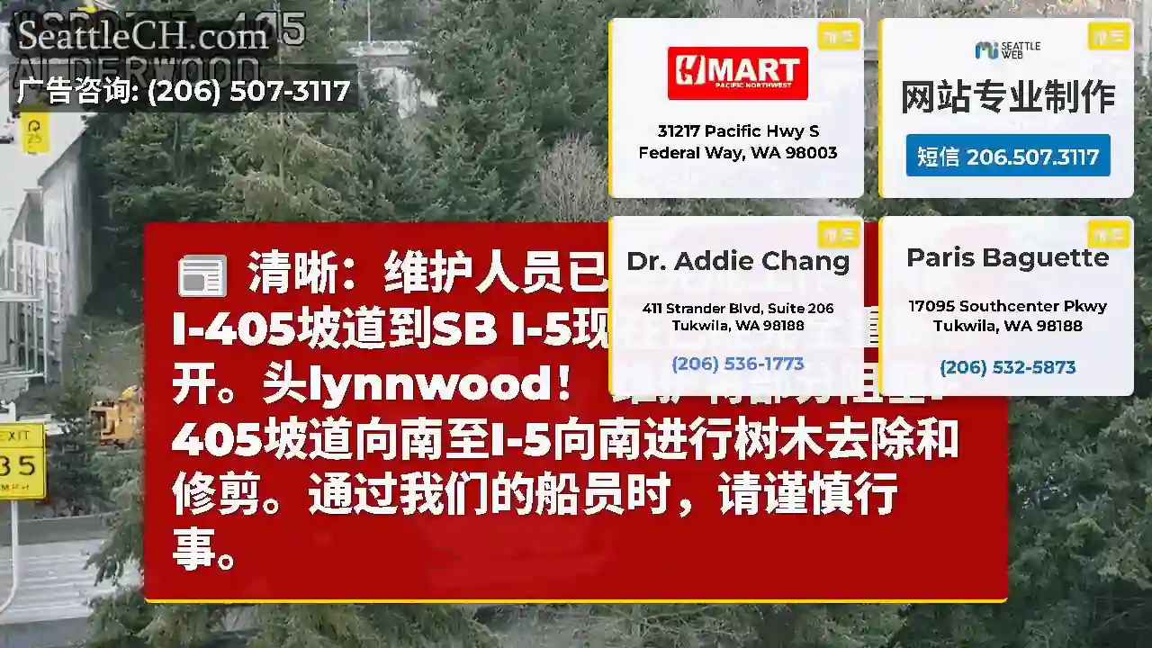 清晰：维护人员已经完成工作，NB I-405坡道到SB