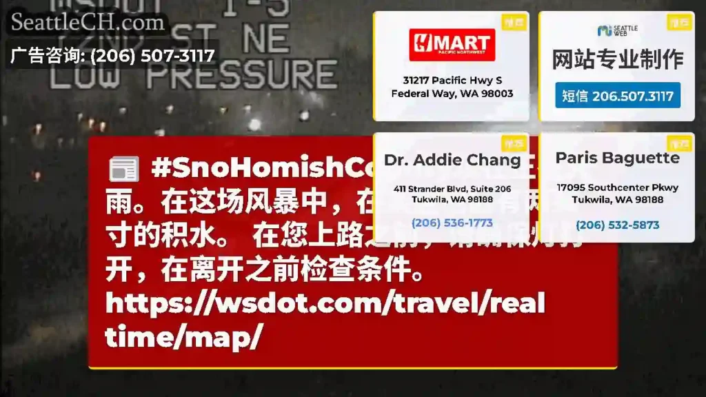 #SnoHomishCounty现在正在大雨。在这场风暴中，在某些地区有两英寸的积水。