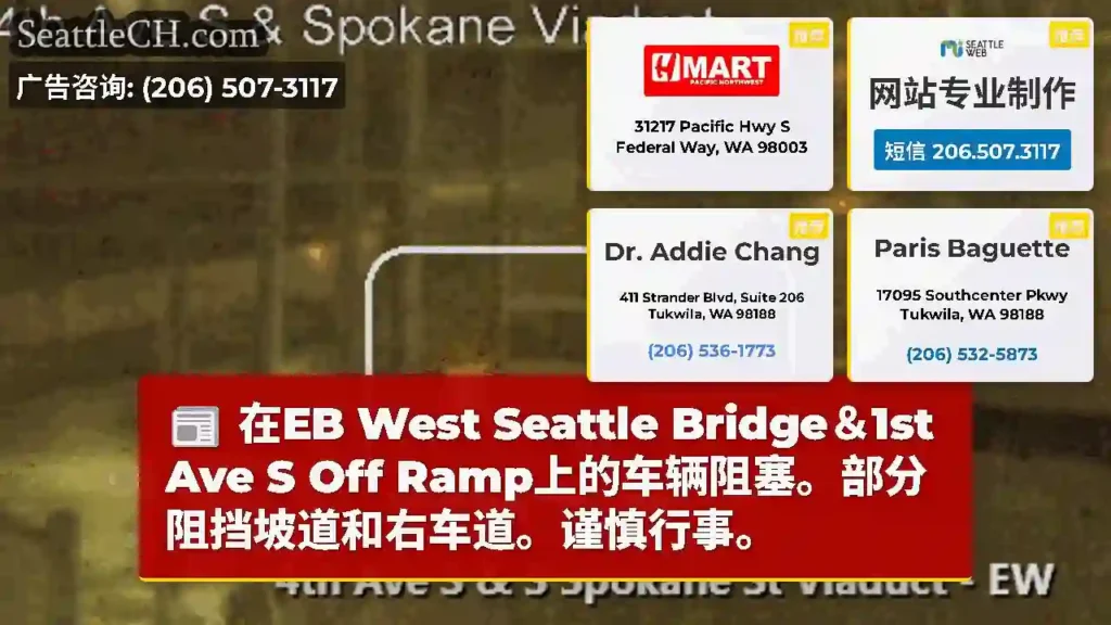 在EB West Seattle Bridge＆1st Ave S Off