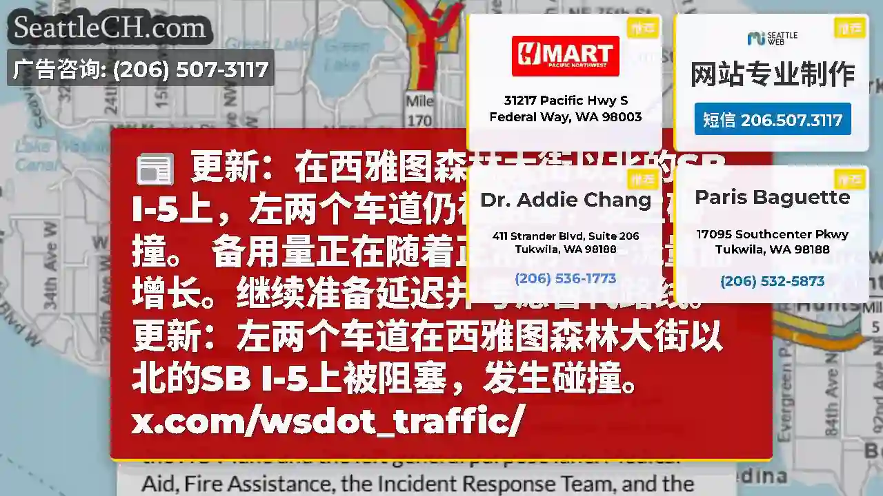 更新：在西雅图森林大街以北的SB I-5上，左两个车道仍被阻塞，发生碰撞。