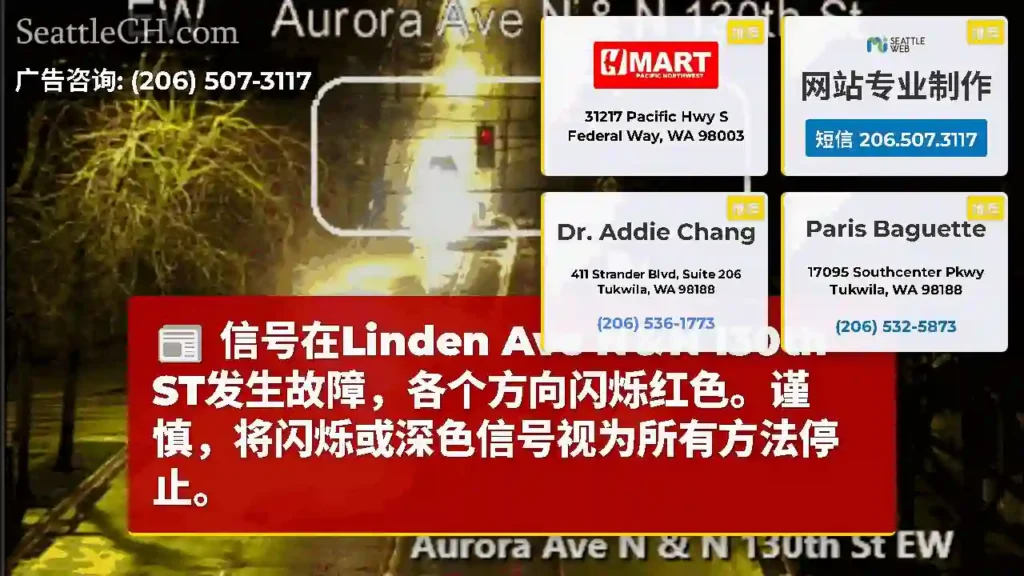 信号在Linden Ave N＆N 130th
