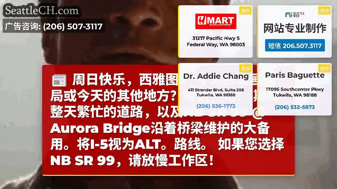 周日快乐，西雅图！