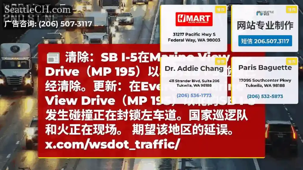 清除：SB I-5在Marine View Drive（MP 195）以北的SB