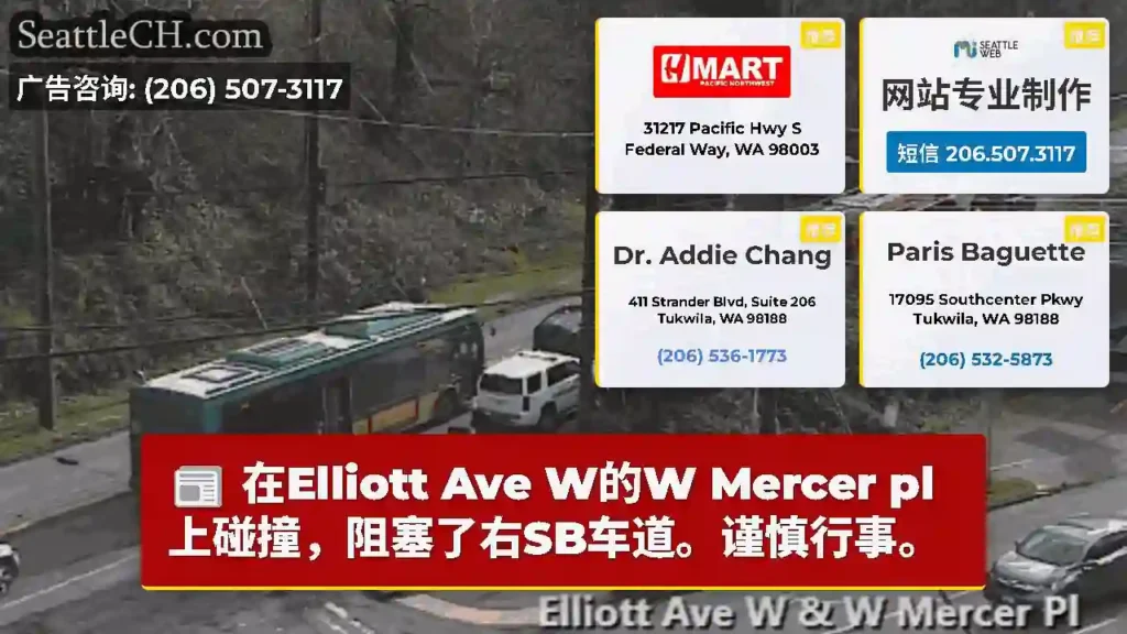 在Elliott Ave W的W Mercer pl上碰撞，阻塞了右SB车道。谨慎行事。