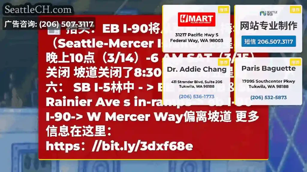 抬头：EB I-90将从西雅图 - 梅尔岛（Seattle-Mercer