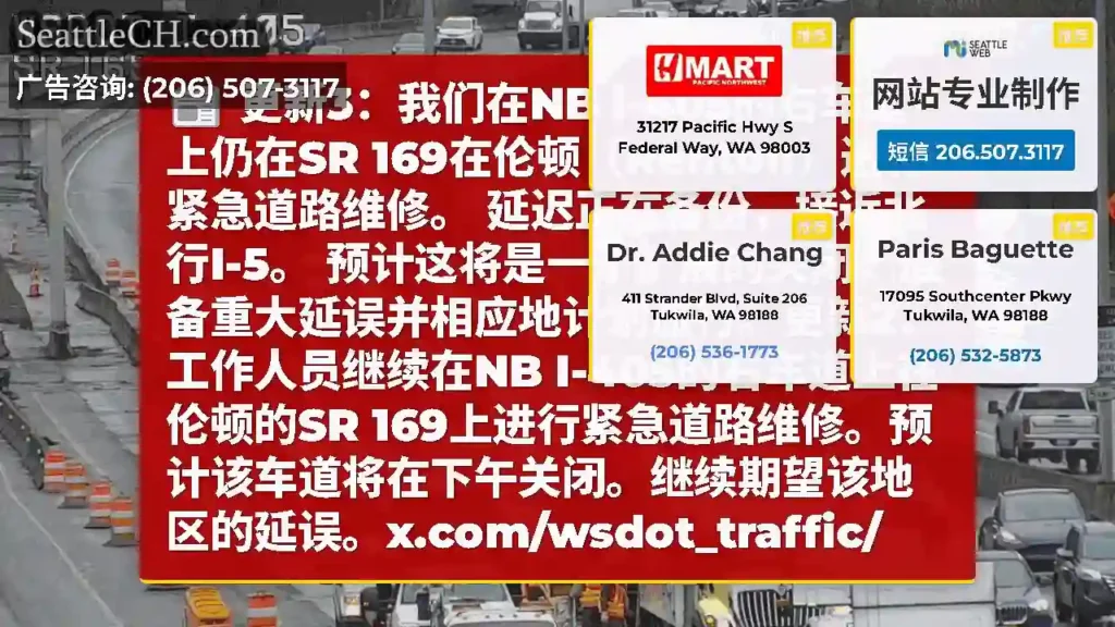 更新3：我们在NB I-405的右车道上仍在SR 169在伦顿（Renton）进行紧急道路维修。