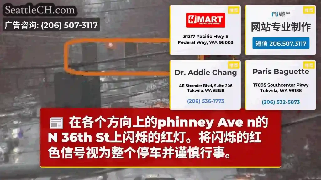 在各个方向上的phinney Ave n的N 36th