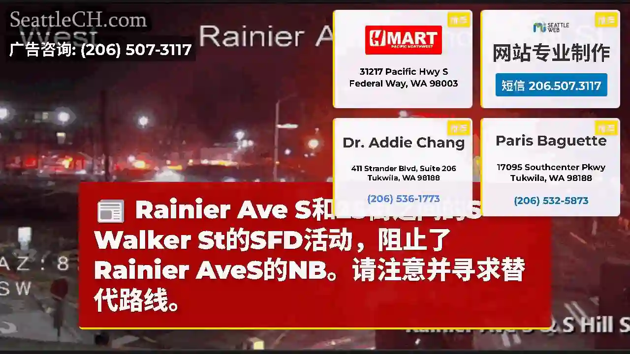 Rainier Ave S和25街之间的S Walker St的SFD活动，阻止了Rainier