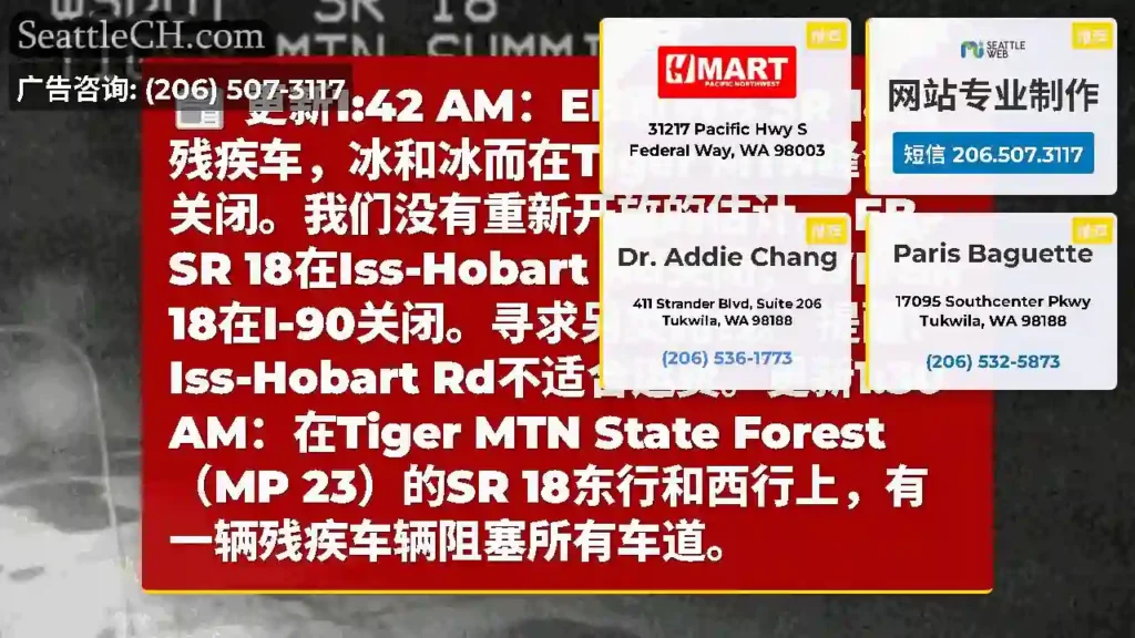 更新1:42 AM：EB和WB SR 18因残疾车，冰和冰而在Tiger