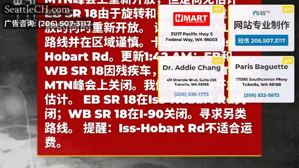 更新凌晨3点：WB SR 18在Tiger MTN峰会上重新开放，但是尚无估计EB SR