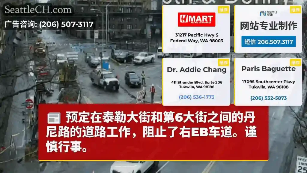 预定在泰勒大街和第6大街之间的丹尼路的道路工作，阻止了右EB车道。谨慎行事。