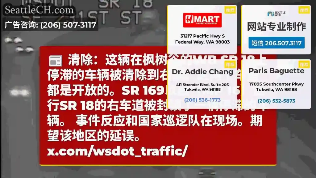 清除：这辆在枫树谷的WB SR 18上停滞的车辆被清除到右侧。这两个车道都是开放的。SR