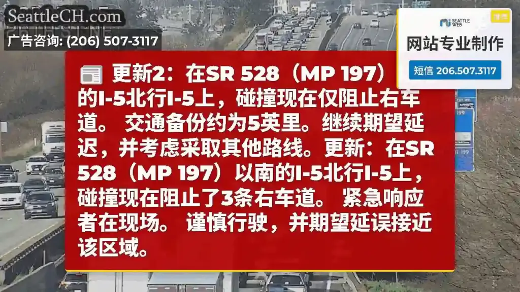 更新2：在SR 528（MP 197）以南的I-5北行I-5上，碰撞现在仅阻止右车道。
