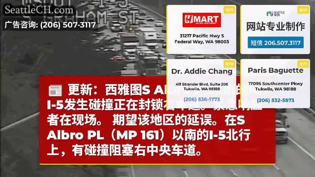 更新：西雅图S Albro PL以南的NB I-5发生碰撞正在封锁右车道。紧急响应者在现场。