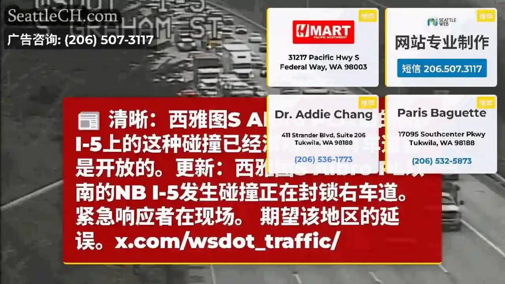 清晰：西雅图S Albro PL以南的NB