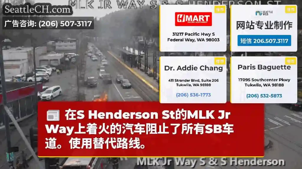 在S Henderson St的MLK Jr Way上着火的汽车阻止了所有SB车道。使用替代路线。