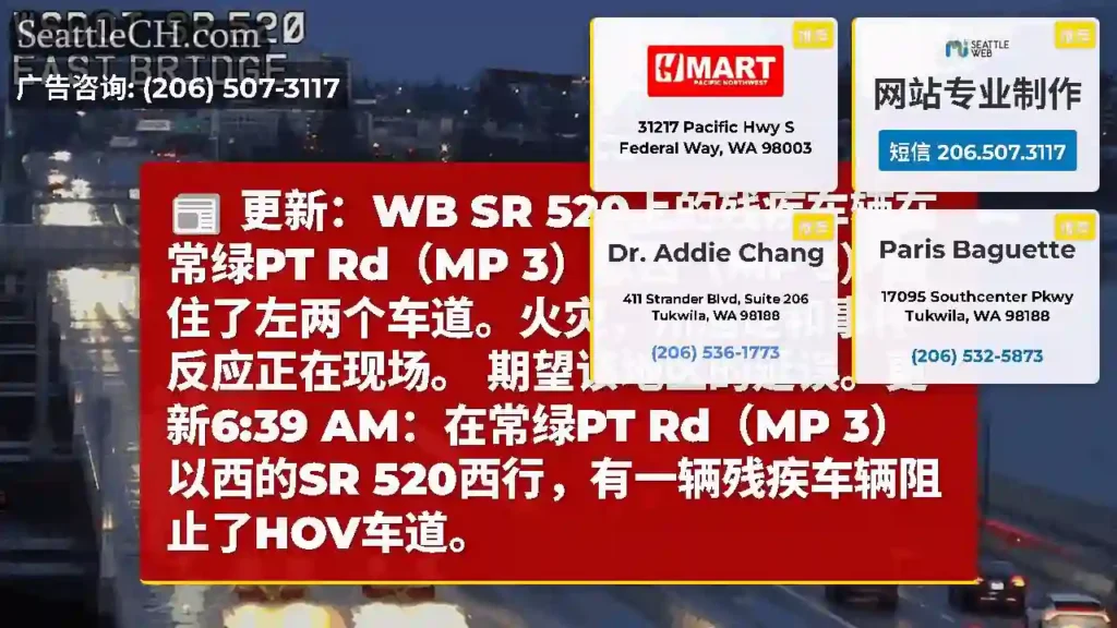 更新：WB SR 520上的残疾车辆在常绿PT Rd（MP 3）以西（MP
