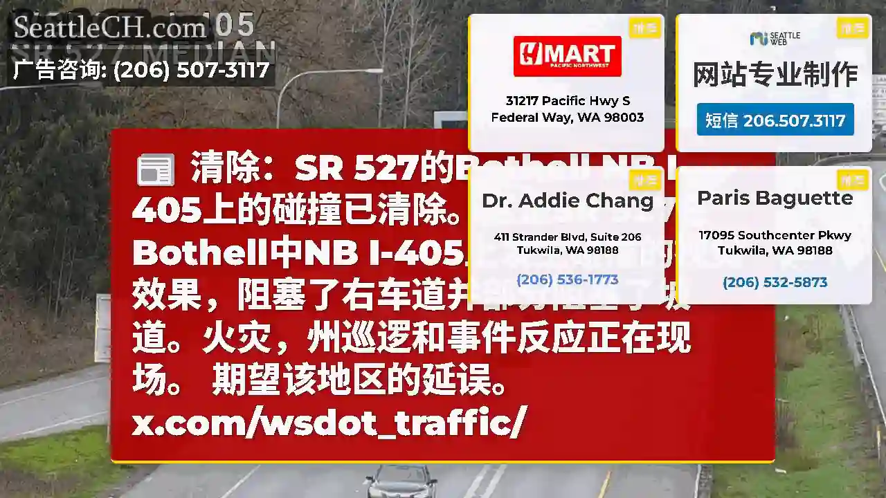 清除：SR 527的Bothell NB I-405上的碰撞已清除。这是SR