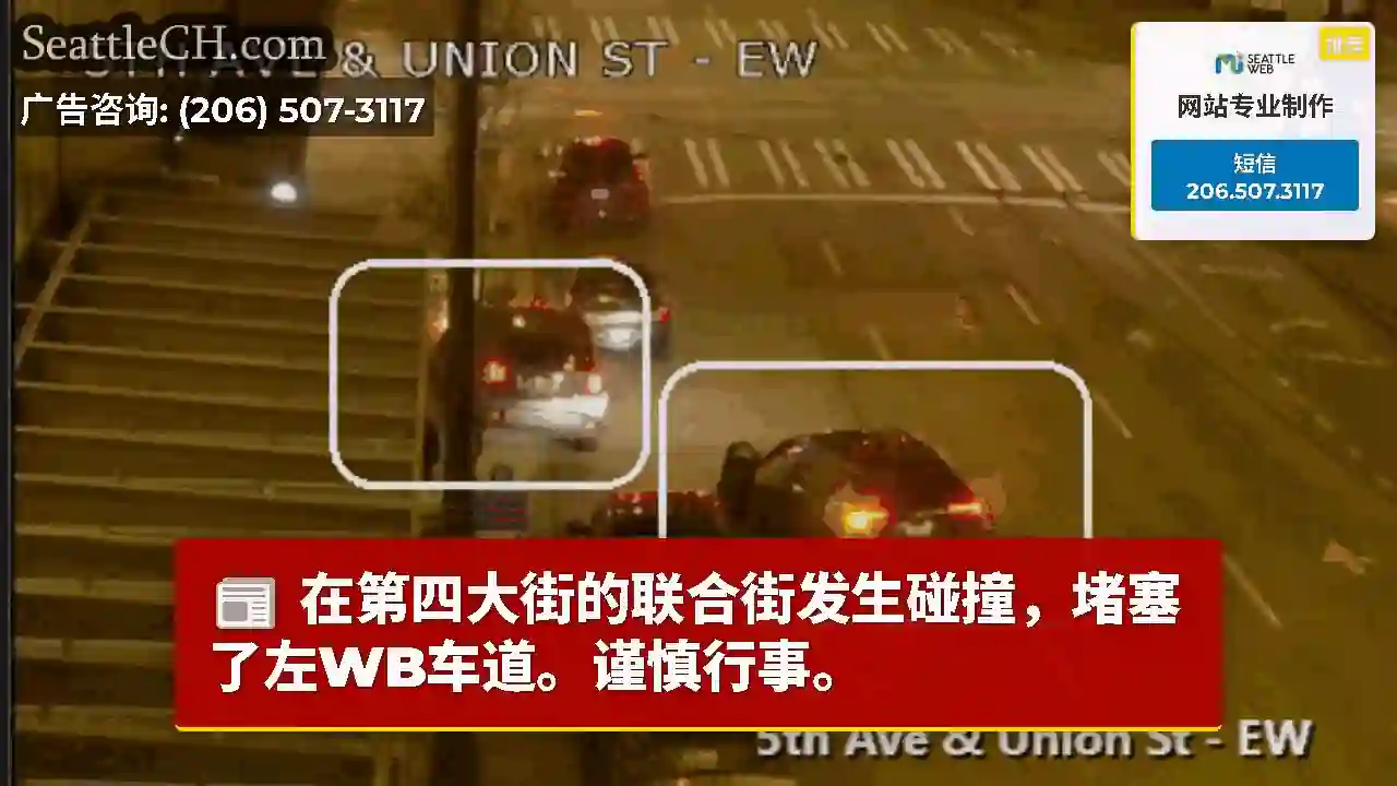 在第四大街的联合街发生碰撞，堵塞了左WB车道。谨慎行事。