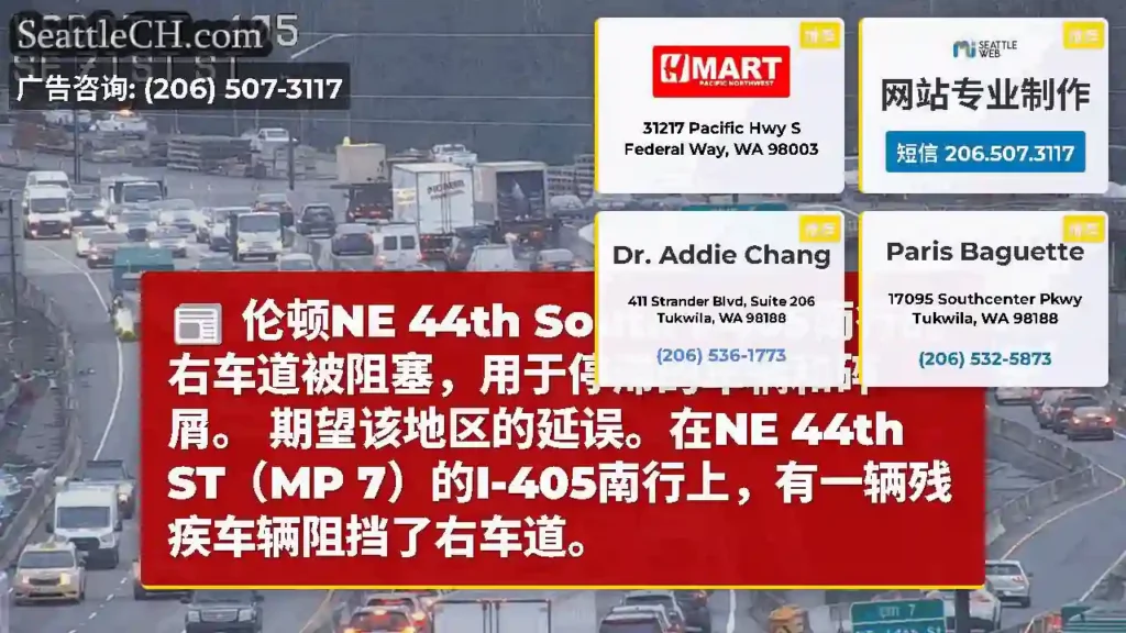 伦顿NE 44th South I-405南行的右车道被阻塞，用于停滞的车辆和碎屑。