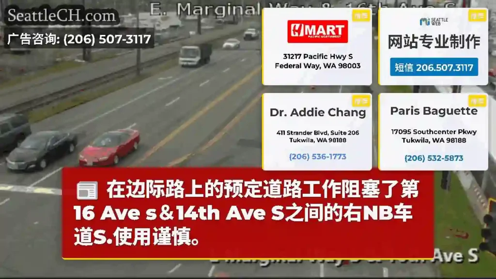 在边际路上的预定道路工作阻塞了第16 Ave s＆14th Ave S之间的右NB车道S.使用谨慎。