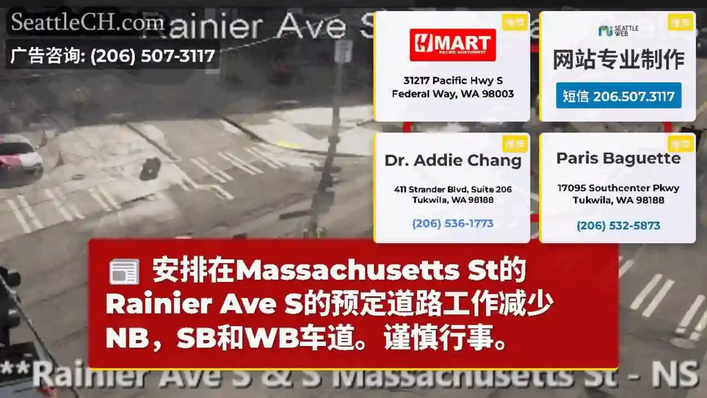 安排在Massachusetts St的Rainier Ave