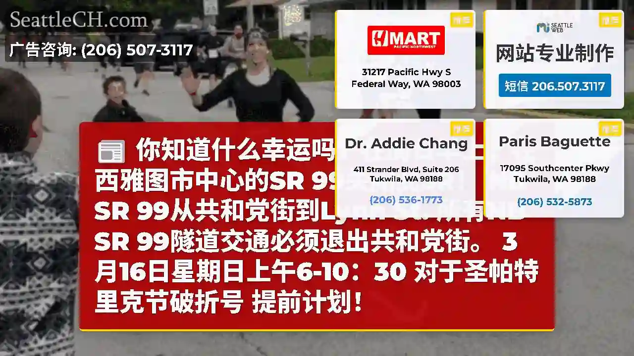 你知道什么幸运吗？在周日早上，在西雅图市中心的SR 99关闭此SR！