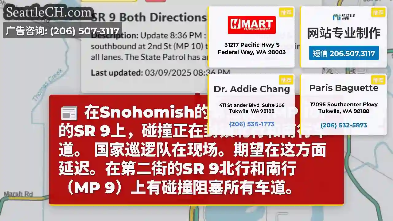在Snohomish的第二街（MP 10）的SR 9上，碰撞正在封锁北行和南行车道。