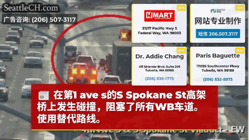 在第1 ave s的S Spokane St高架桥上发生碰撞，阻塞了所有WB车道。使用替代路线。