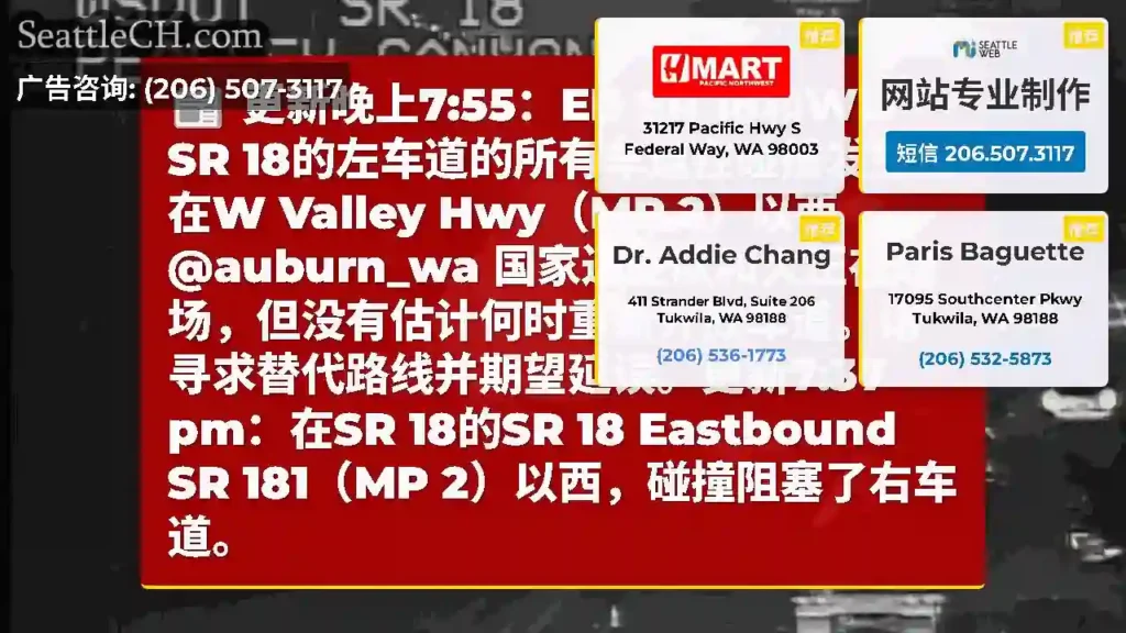 更新晚上7:55：EB SR 18和WB SR 18的左车道的所有车道在碰撞发生后在W
