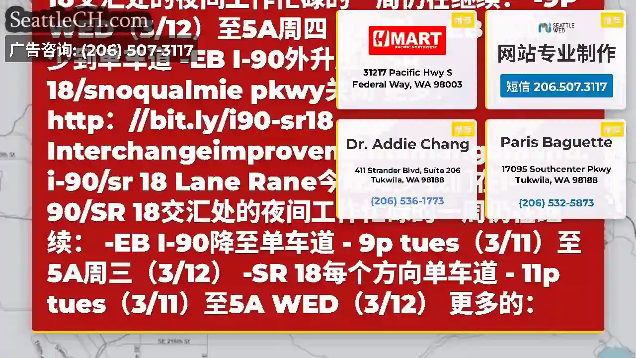 EB I-90坡道，今晚关闭车道