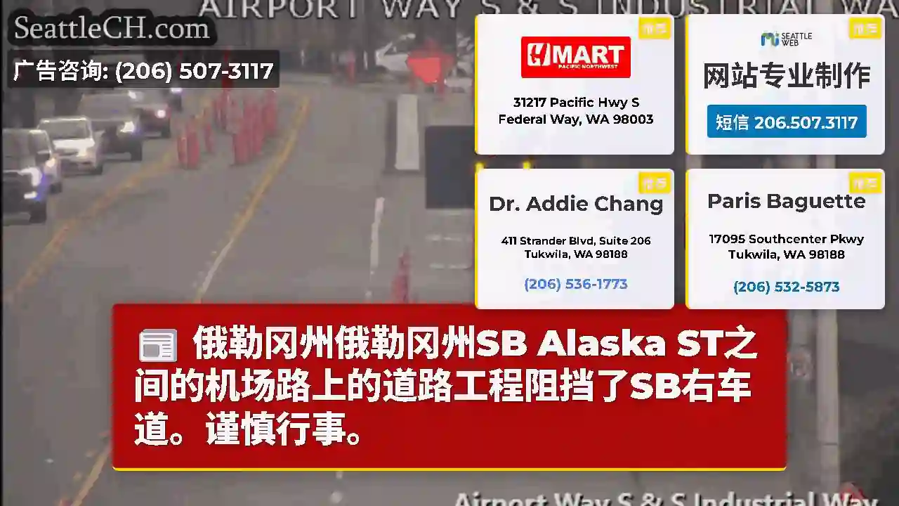 俄勒冈州俄勒冈州SB Alaska ST之间的机场路上的道路工程阻挡了SB右车道。谨慎行事。
