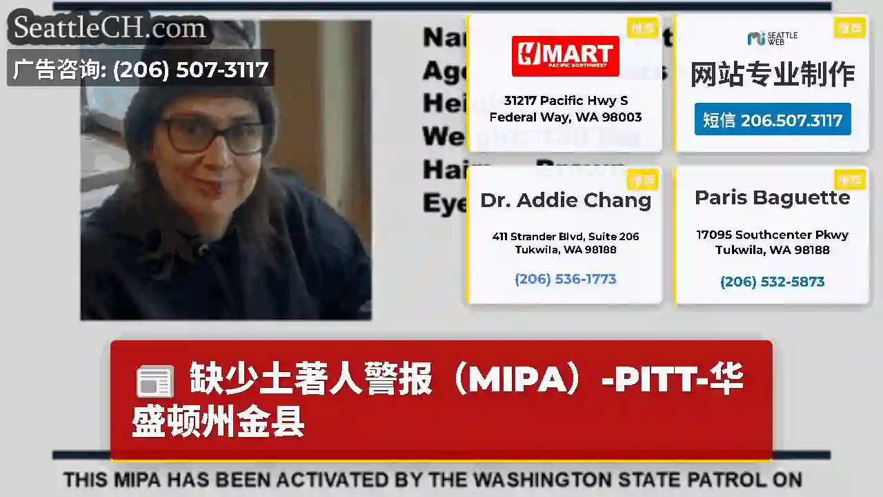 缺少土著人警报（MIPA）-PITT-华盛顿州金县