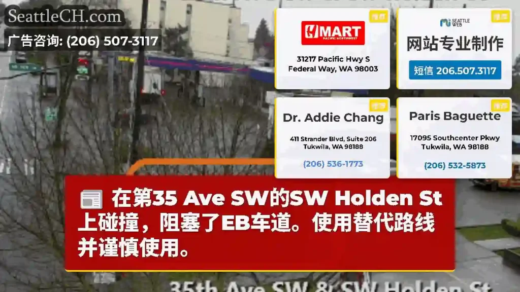 在第35 Ave SW的SW Holden St上碰撞，阻塞了EB车道。使用替代路线并谨慎使用。