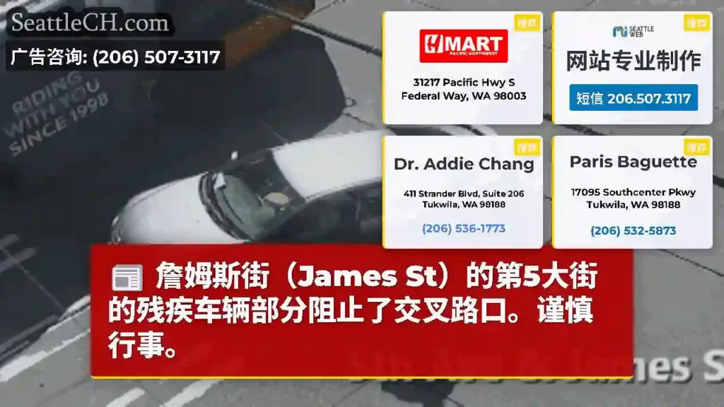 詹姆斯街（James St）的第5大街的残疾车辆部分阻止了交叉路口。谨慎行事。
